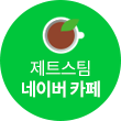 카페